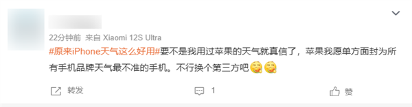 原来iPhone天气这么好用上热搜 网友吐槽：真的一点都不准