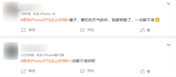 原来iPhone天气这么好用上热搜 网友吐槽：真的一点都不准