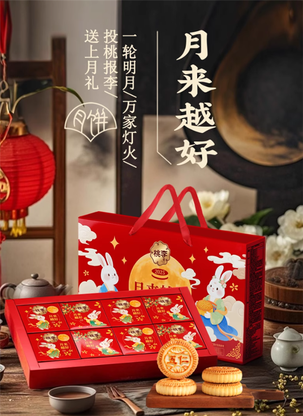 酥软细腻：桃李月饼礼盒8饼8味29元1.6斤官方大促