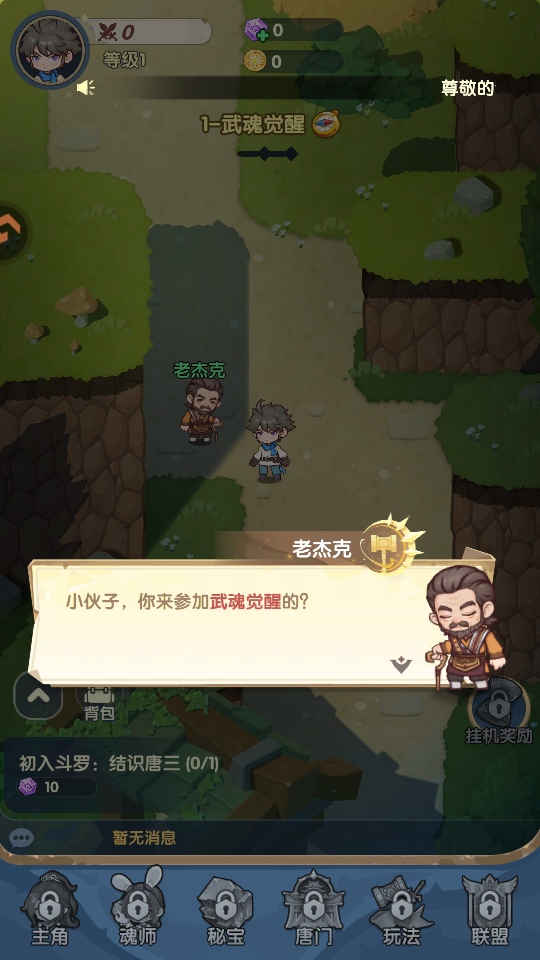 口袋斗罗大陆下载安装最新版2025