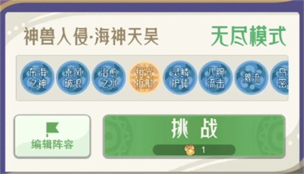 山海进化录神兽入侵海神天吴攻略