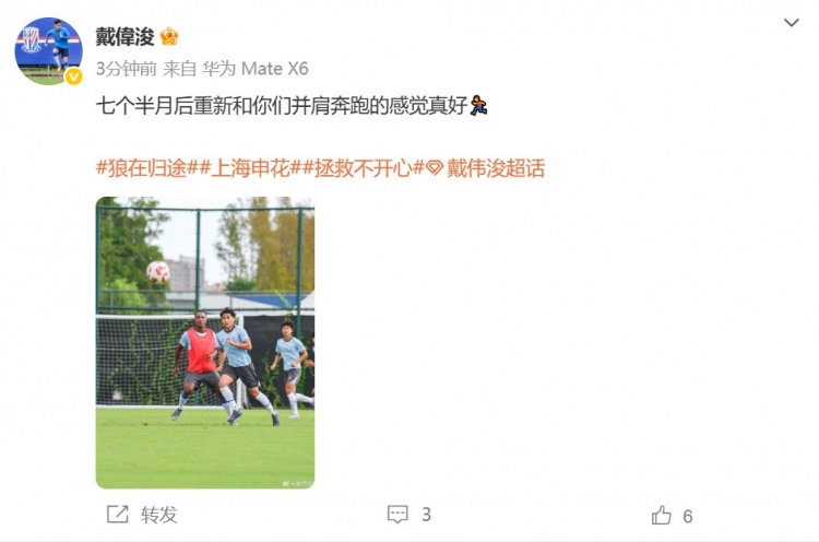 戴伟浚晒合练照片：七个半月后重新和你们并肩奔跑的感觉真好