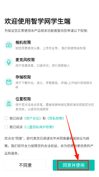 智学网学生端app下载查成绩