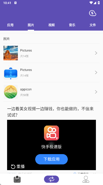 快传app下载安装最新版