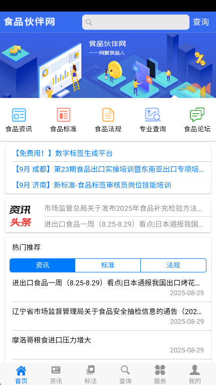 食品伙伴网app下载最新版