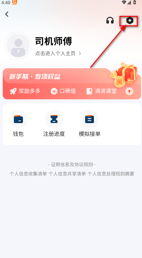 滴滴车主司机端app下载