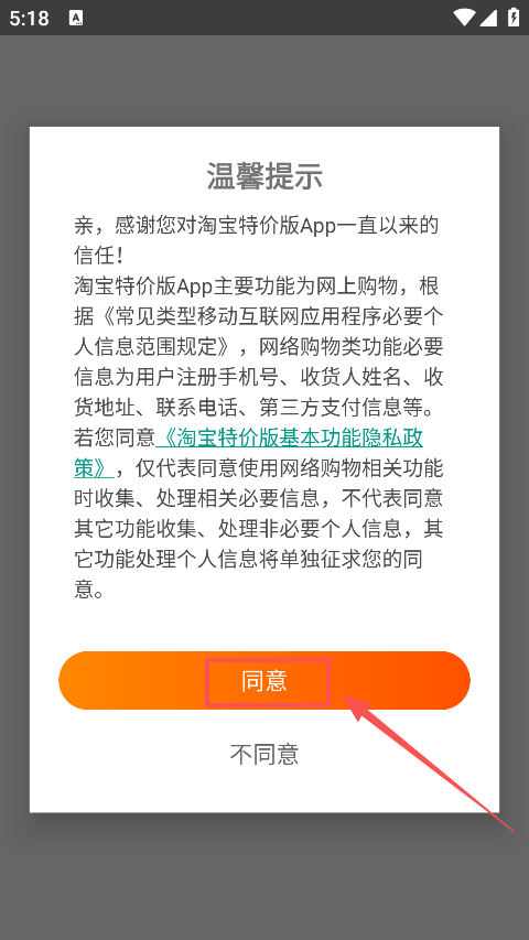 淘宝特价版app官方下载