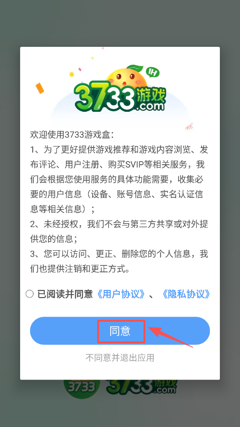 3733游戏盒子官方版下载