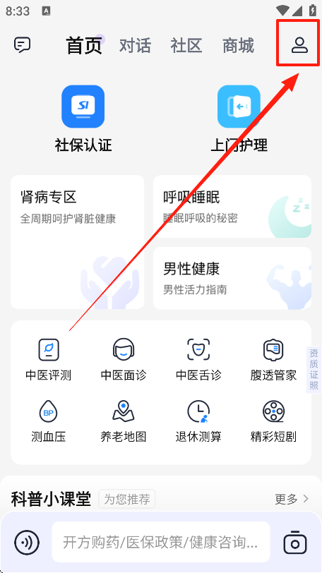 老来健康app社保认证下载