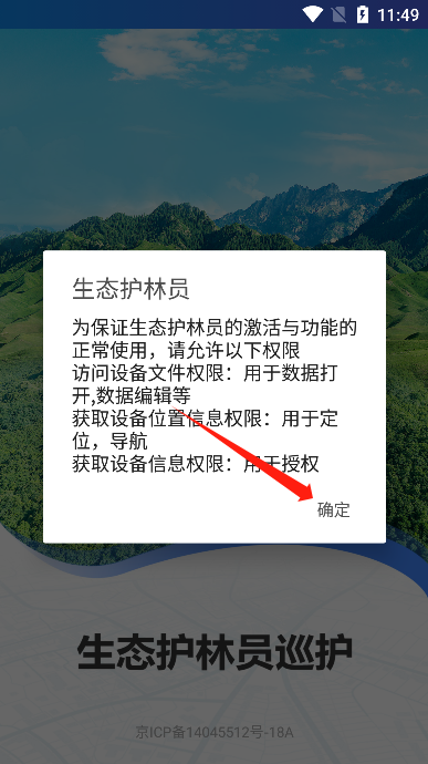 生态护林员官方下载安装2025版