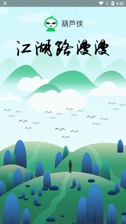 葫芦侠修改器官方版下载