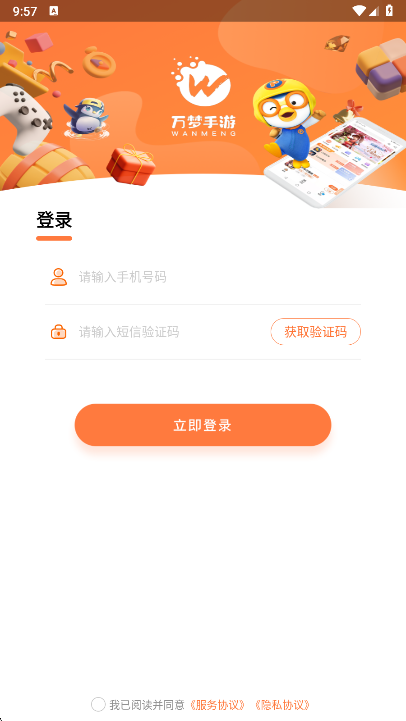 万梦手游折扣平台app下载最新版