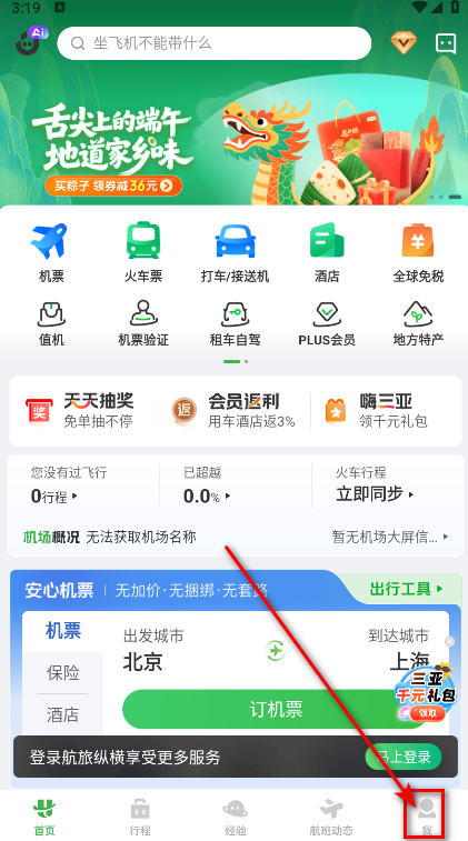 航旅纵横app官方下载