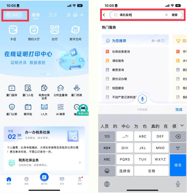i厦门官方app下载