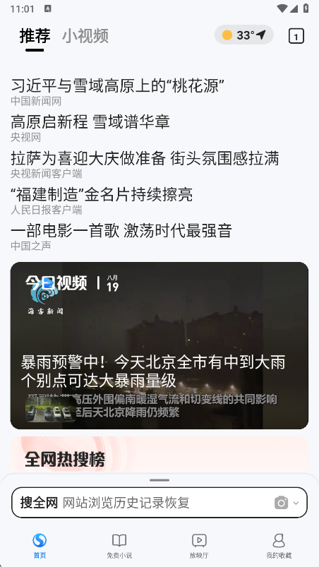 搜狗浏览器极速版官方下载