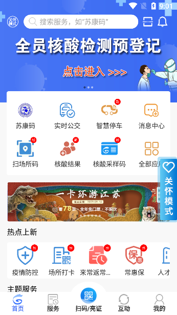 我的常州app官方下载