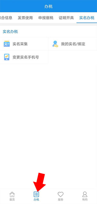 电子税务局app官方下载