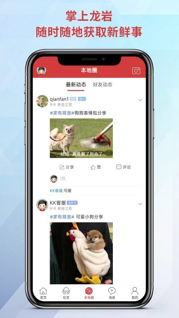 龙岩KK网手机版下载安装