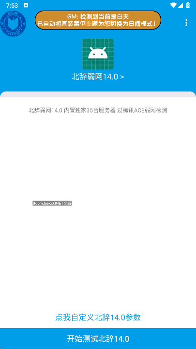 北辞弱网14.0下载免卡密版