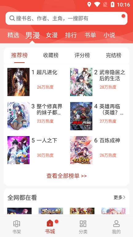 36漫画去广告版最新版红色版本下载安装