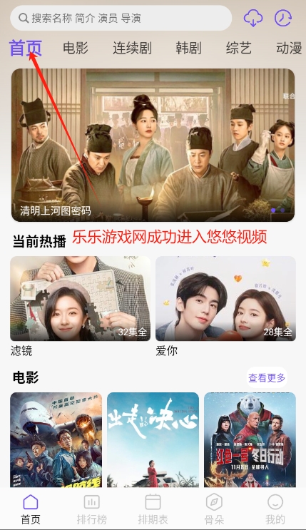 悠悠视频大全免费版app下载