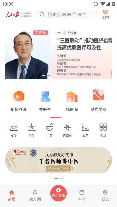 人民好医生app官方下载最新版本