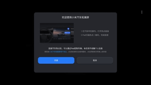 小米汽车拓展屏app应用宝下载