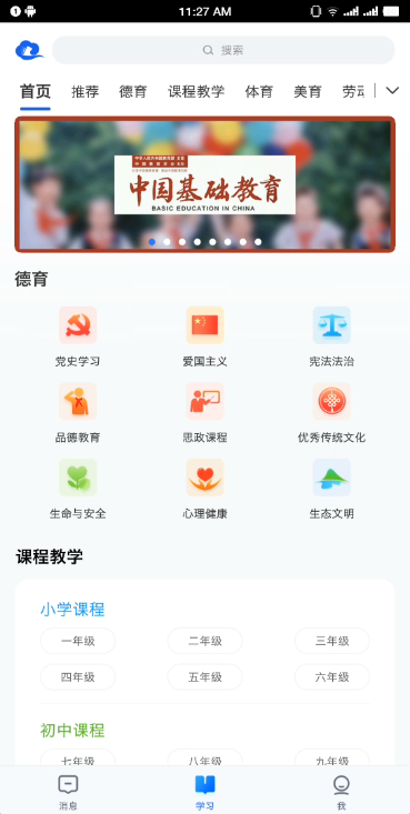 智慧中小学app免费下载安装2025