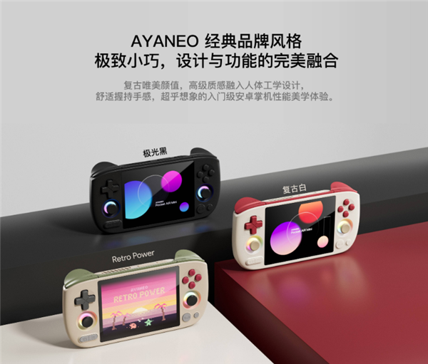499元起！AYANEO Pocket AIR Mini发布：人人都买得起的复古掌机