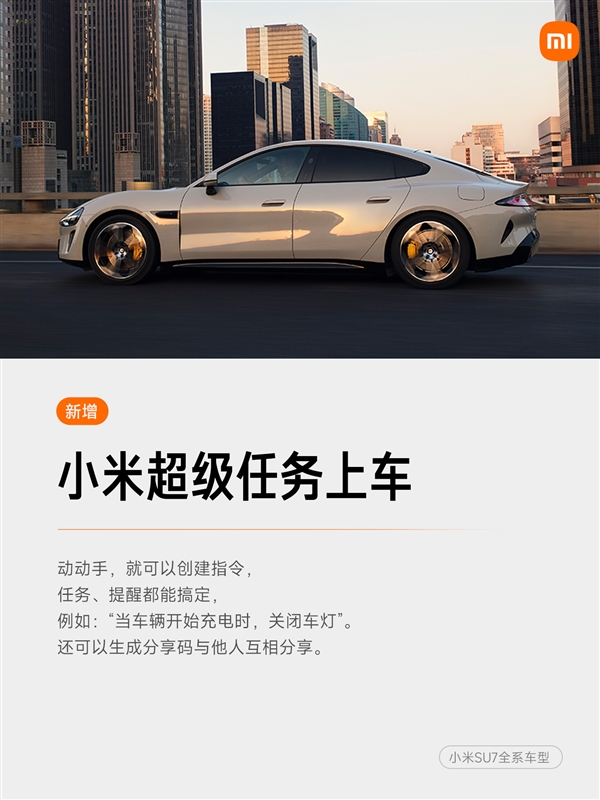 小米汽车OTA秋季大版本开始推送：超级小爱升级、小米超级任务上车
