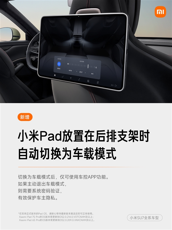小米汽车OTA秋季大版本开始推送：超级小爱升级、小米超级任务上车