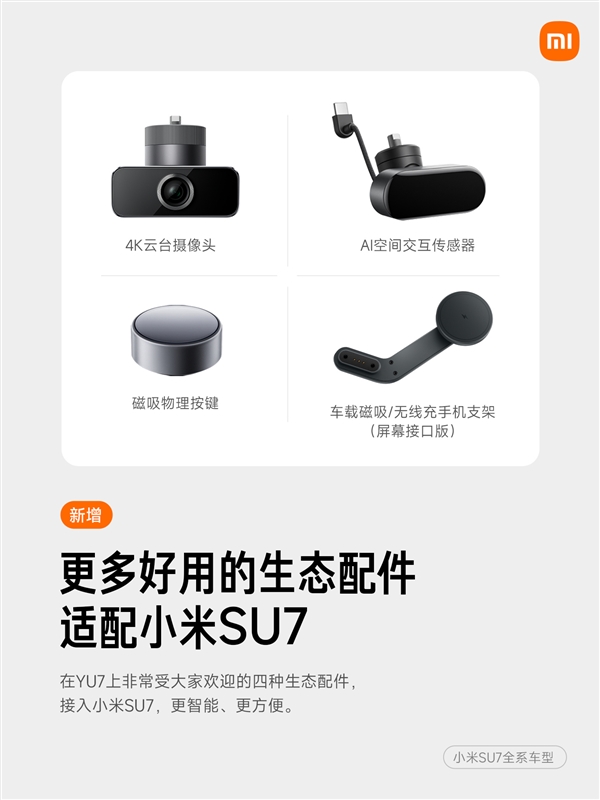 小米汽车OTA秋季大版本开始推送：超级小爱升级、小米超级任务上车