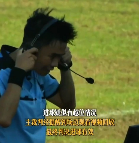 这就叫专业！“延超”引入VAR视频回放技术
