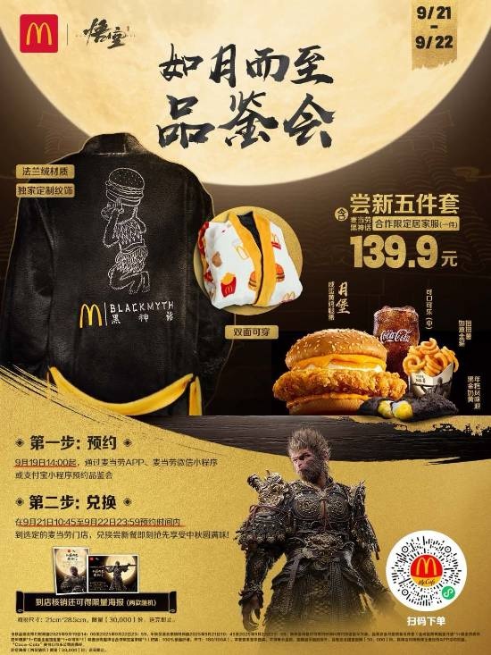博主晒《黑神话悟空》联动麦当劳“战袍”试穿：穿在身上超帅气！