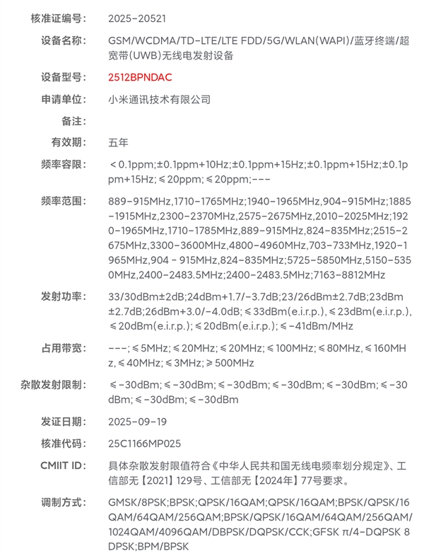 小米最强旗舰！小米17 Ultra入网
