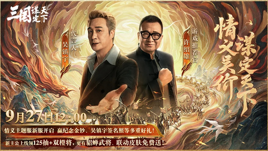 01 影帝吴镇宇代言，寅子等主播大咖齐聚情义新服