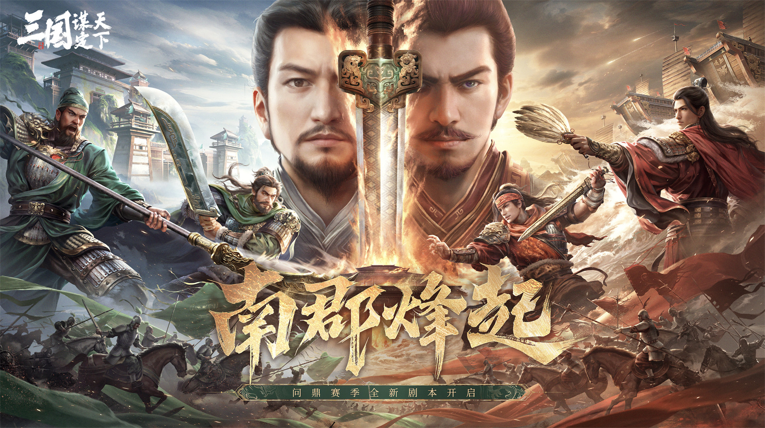 03 南郡烽起：孙刘争霸，阵营机制创新