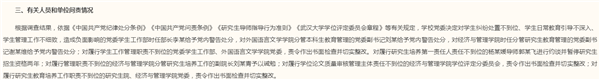 武大通报图书馆事件调查复核情况：撤销肖某瑫记过处分 维持杨某媛硕士学位授予的决议