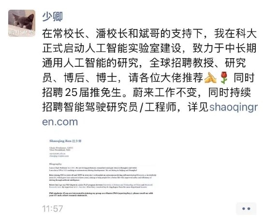 蔚来副总裁任少卿加入中科大人工智能实验室 本人：蔚来工作不变