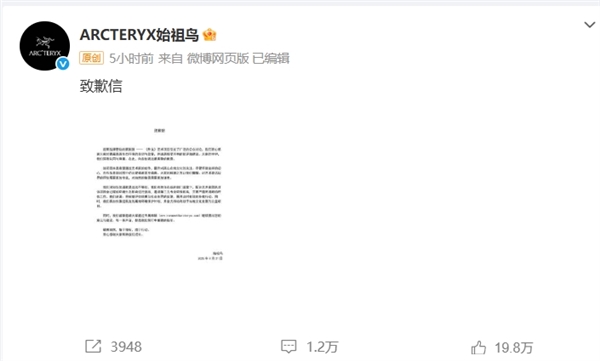 遭网友集体讨伐！始祖鸟成“炸山鸟”：致歉信被发现改措辞