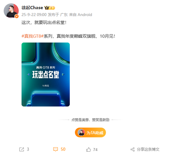 年度双旗舰 真我GT8系列官宣10月发布