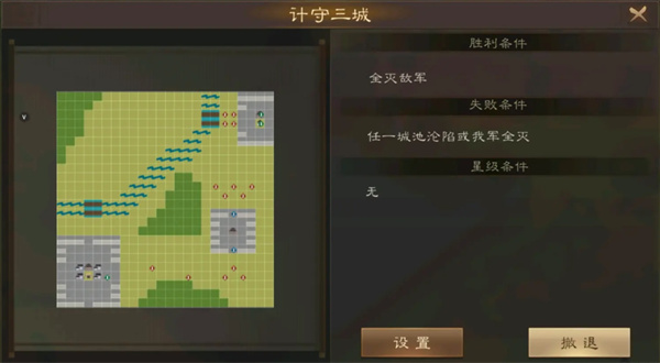 新三国志曹操传计守三城