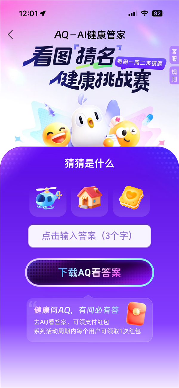 你猜对没！支付宝首页emoji猜题玩谐音梗 网友：猜中真相的我 吃饭都不香了