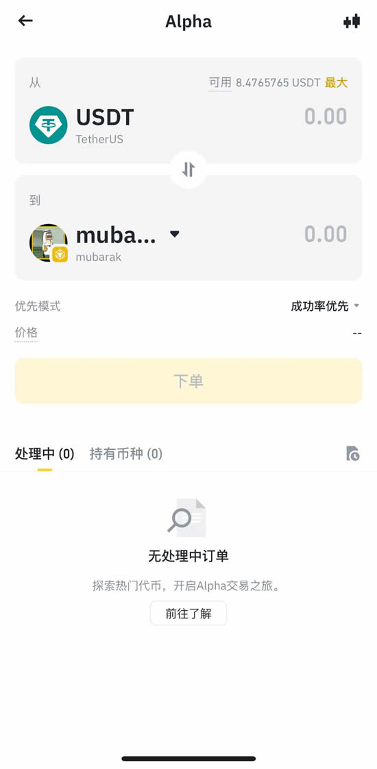 Binance Alpha 怎么玩？手把手教学
