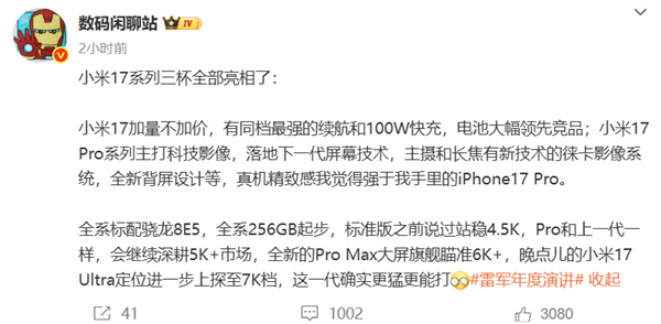 9月25日发布！小米17系列三款机型配置、售价曝光：全系标配骁龙8E5 全系256GB起步