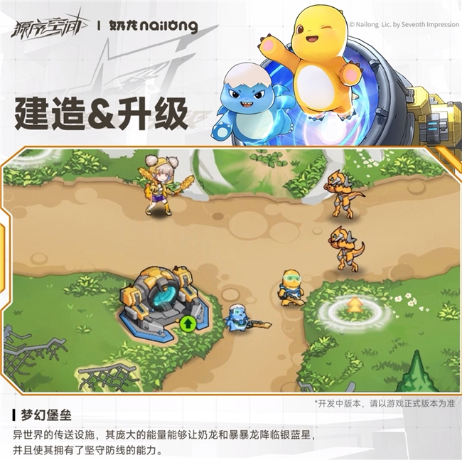 《源序空间》× 奶龙9月28日公测萌爆联动，美少女塔防邂逅治愈萌趣
