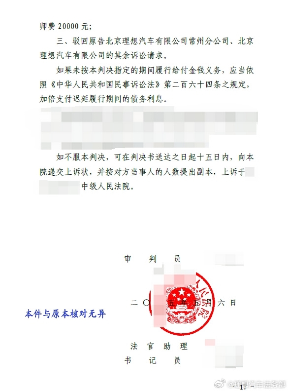 理想法务部：抹黑理想MEGA的人被告 判赔12万并道歉