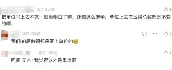 “3×8”还是“8×3” ：一道小学数学题 80后90后家长吵翻了 60后一阵见血