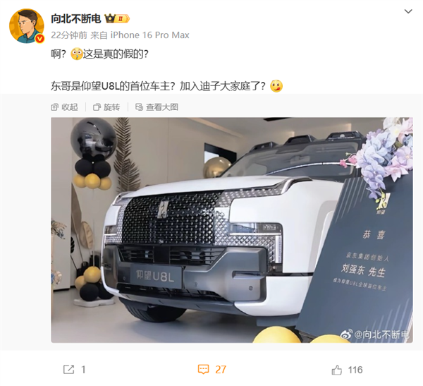 真大佬座驾！曝刘强东成比亚迪仰望U8L全球首位车主