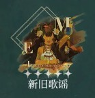 重返未来1999野树莓心相及共鸣怎么选好?